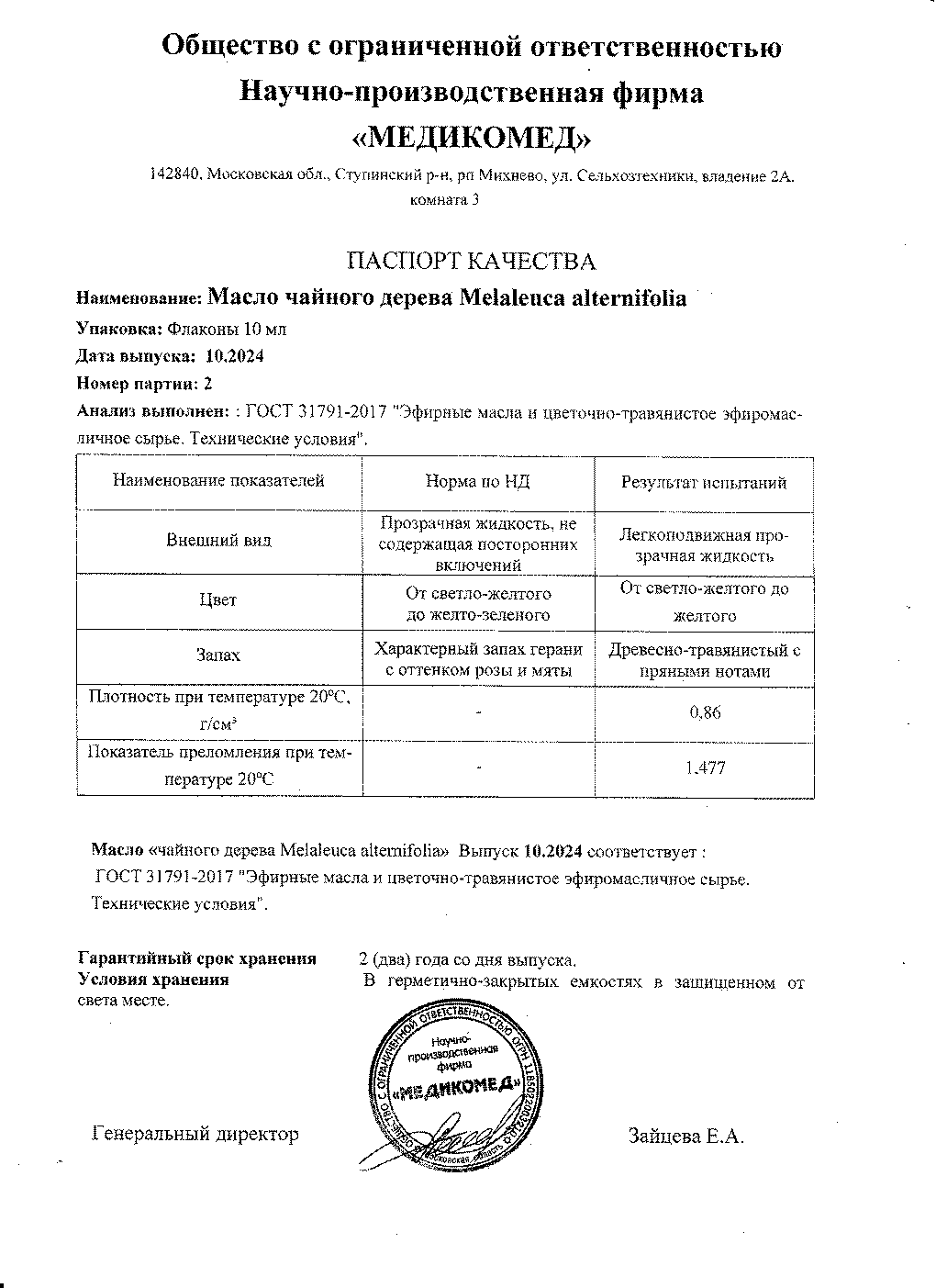 Паспорт №102024